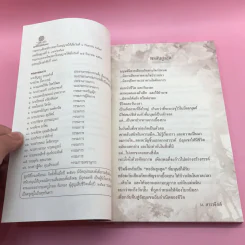 พรอันสูงสุด The Ultimate Gift - จิม สโตวอลล์ เขียน : Sihm แปล รูปที่ 9