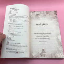 พรอันสูงสุด The Ultimate Gift - จิม สโตวอลล์ เขียน : Sihm แปล รูปที่ 8