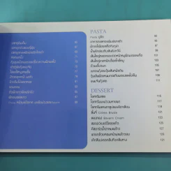 หมึกแดง Cook Book หนังสือสูตรอาหารของหมึกแดง - ม.ล.ศิริเฉลิม สวัสดิวัตน์ รูปที่ 11