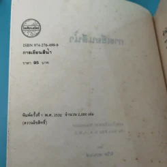 การเขียนสีน้ำ - นิวิต หะนนท์ รูปที่ 8