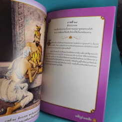 ภาพวิจิตรชุดพระเวสสันดร - เหม เวชกร รูปที่ 11