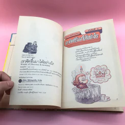 วิทยาศาสตร์อ่านสนุก ลำดับที่ 8 เขาคิดขึ้นมาได้อย่างไร รูปที่ 7