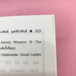 สัมภาษณ์จิตด้วยวิญญาณ - ปนาพันธ์ นุตร์อำพันธ์ รูปที่ 15