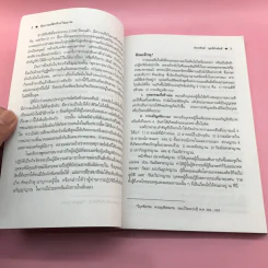 สัมภาษณ์จิตด้วยวิญญาณ - ปนาพันธ์ นุตร์อำพันธ์ รูปที่ 14
