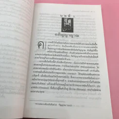 สัมภาษณ์จิตด้วยวิญญาณ - ปนาพันธ์ นุตร์อำพันธ์ รูปที่ 13