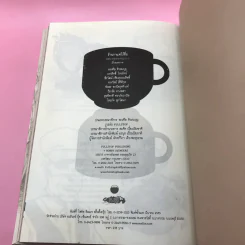 เรื่องลึกลับของร้านกาแฟไร้ชื่อ - ทรงศีล ทิวสมบูรณ์ รูปที่ 13