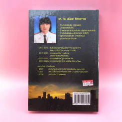 ทฤษฎีองค์การ Organization Theory - รศ.ดร.สมิหรา จิตตลดากร รูปที่ 15