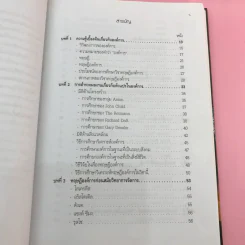 ทฤษฎีองค์การ Organization Theory - รศ.ดร.สมิหรา จิตตลดากร รูปที่ 10