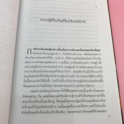ทฤษฎีองค์การ Organization Theory - รศ.ดร.สมิหรา จิตตลดากร รูปที่ 13