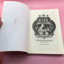 H.I.V.E 2 ตอนเครื่องรางโอเวอร์ลอร์ด - มาร์ค วาลเดน รูปที่ 6