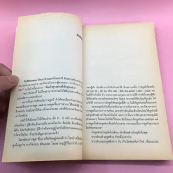 มุมที่คนไม่มอง - ทินวัฒน์ มฤคพิทักษ์ รูปที่ 8