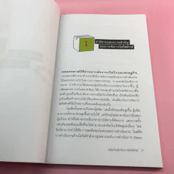 เคล็ด (ไม่) ลับจับทางโลจิสติกส์ - รศ.ดร.รุธิร์ พนมยงค์ รูปที่ 14