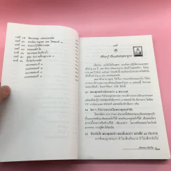 บริหารงาน บริหารใจ - ดร.วรภัทร์ ภู่เจริญ รูปที่ 13