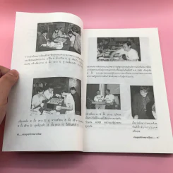 ท่องยุทธจักรหมากล้อม - ก่อศักดิ์ ไชยรัศมีศักดิ์ รูปที่ 11