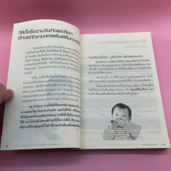 คู่มือตั้งชื่อ เปลี่ยนนาม ตามวันเกิดและวันที่เกิด ด้วยหลักคัมภีร์ทักษาอักษร - ปภัสสระเมธี เปรียญ รูปที่ 10