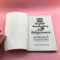 English Vocabulary For Beginners หนังสือเล่มนี้ช่วยคุณเก่งศัพท์ รูปที่ 6
