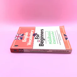 English Vocabulary For Beginners หนังสือเล่มนี้ช่วยคุณเก่งศัพท์ รูปที่ 2