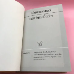 ผลิตภัณฑ์อาหารจากแป้งและเนื้อสัตว์ รูปที่ 7