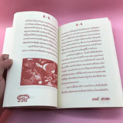 ของขลังทำให้รวย - จอมราญ ด่านขุนทด รูปที่ 12