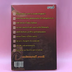 ของขลังทำให้รวย - จอมราญ ด่านขุนทด รูปที่ 14