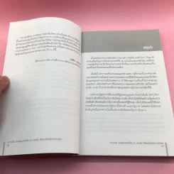 ความจริง วิกฤตประชาธิปไตย - จาตุรนต์ ฉายแสง รูปที่ 10