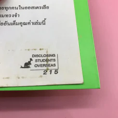 แฉชีวิตนักเรียนนอก - อนุชิต (เตร) มุรธาทิพย์ รูปที่ 13