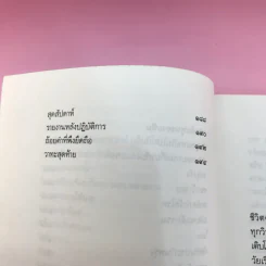 การบริหารเวลา Getting Thing Done - Edwin C. Bliss รูปที่ 11