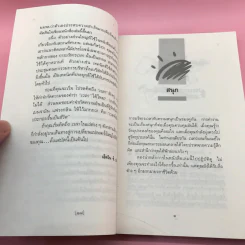 การบริหารเวลา Getting Thing Done - Edwin C. Bliss รูปที่ 16