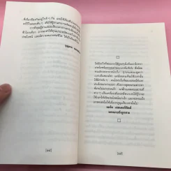 การบริหารเวลา Getting Thing Done - Edwin C. Bliss รูปที่ 14