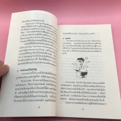 การบริหารเวลา Getting Thing Done - Edwin C. Bliss รูปที่ 18