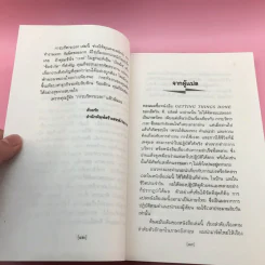 การบริหารเวลา Getting Thing Done - Edwin C. Bliss รูปที่ 13