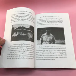 สดุดีและไว้อาลัย แด่ ป๋วย อึ้งภากรณ์ ศิษย์เก่าและอดีตครูโรงเรียนอัสสัมชัญ 23 สิงหาคม 2542 รูปที่ 10