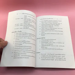 สดุดีและไว้อาลัย แด่ ป๋วย อึ้งภากรณ์ ศิษย์เก่าและอดีตครูโรงเรียนอัสสัมชัญ 23 สิงหาคม 2542 รูปที่ 12