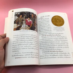 จตุคามรามเทพ ความจริงและความลับ ที่ไม่เคยมีใครรู้ - พล.ต.ท.สรรเพชญ ธรรมาธิกุล รูปที่ 19