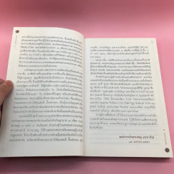 จตุคามรามเทพ ความจริงและความลับ ที่ไม่เคยมีใครรู้ - พล.ต.ท.สรรเพชญ ธรรมาธิกุล รูปที่ 9
