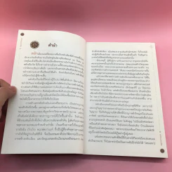 จตุคามรามเทพ ความจริงและความลับ ที่ไม่เคยมีใครรู้ - พล.ต.ท.สรรเพชญ ธรรมาธิกุล รูปที่ 8