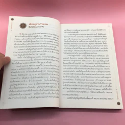 จตุคามรามเทพ ความจริงและความลับ ที่ไม่เคยมีใครรู้ - พล.ต.ท.สรรเพชญ ธรรมาธิกุล รูปที่ 10