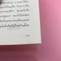 ชีวิตเนรมิตได้ - ว.วชิรเมธี รูปที่ 12