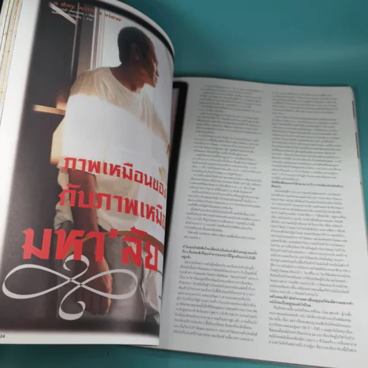 a day ปีที่ 5 ฉบับที่ 57 พ.ค.2548 ฮิวโก้ รูปที่ 13