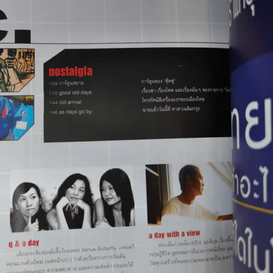 a day ปีที่ 5 ฉบับที่ 57 พ.ค.2548 ฮิวโก้ รูปที่ 10