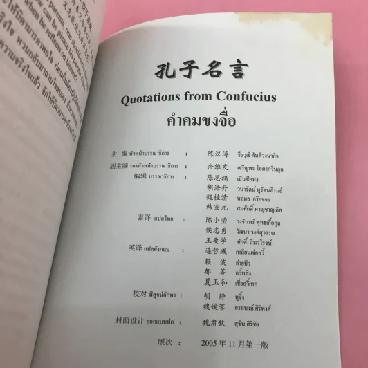 คำคมขงจื่อ - ศึกษาปรัชญาหรู รูปที่ 13