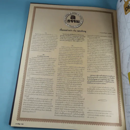 a day ปีที่ 4 ฉบับที่ 48 ฉบับนี้แม่เยอะ รูปที่ 14