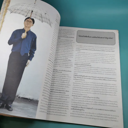 a day ปีที่ 5 ฉบับที่ 49 ก.ย.2547 Modern Age รูปที่ 12