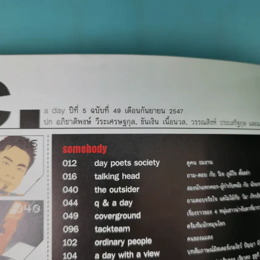 a day ปีที่ 5 ฉบับที่ 49 ก.ย.2547 Modern Age รูปที่ 7