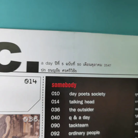 a day ปีที่ 5 ฉบับที่ 50 ต.ค.2547 ธนญชัย ศรศรีวิชัย รูปที่ 7