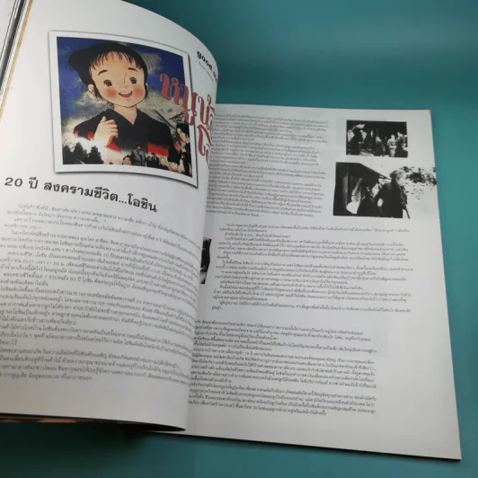 a day ปีที่ 5 ฉบับที่ 50 ต.ค.2547 ธนญชัย ศรศรีวิชัย รูปที่ 13