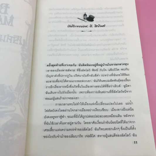 The Bone Magician ปริศนาลับนักปลุกชีพ - เอฟ.อี.ฮิกกินส์ รูปที่ 11