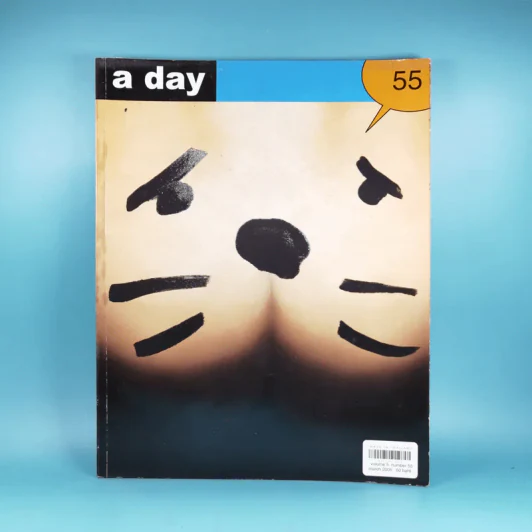 a day ปีที่ 5 ฉบับที่ 55 มี.ค.2548 ฮ่า ฮ่า รูปที่ 1