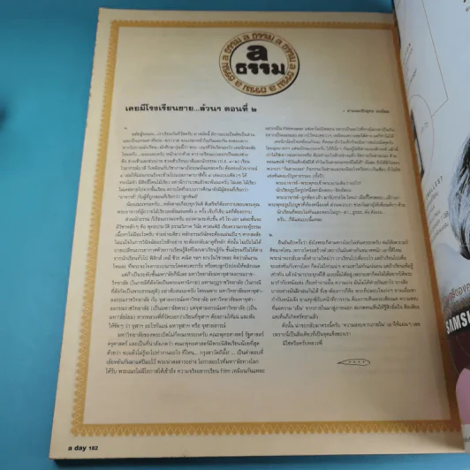a day ปีที่ 5 ฉบับที่ 55 มี.ค.2548 ฮ่า ฮ่า รูปที่ 15