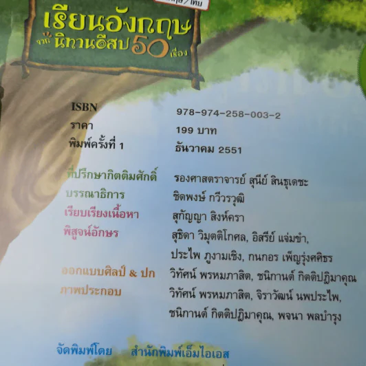 เรียนภาษาอังกฤษจากนิทานอีสป 50 เรื่อง อังกฤษ/ไทย รูปที่ 7
